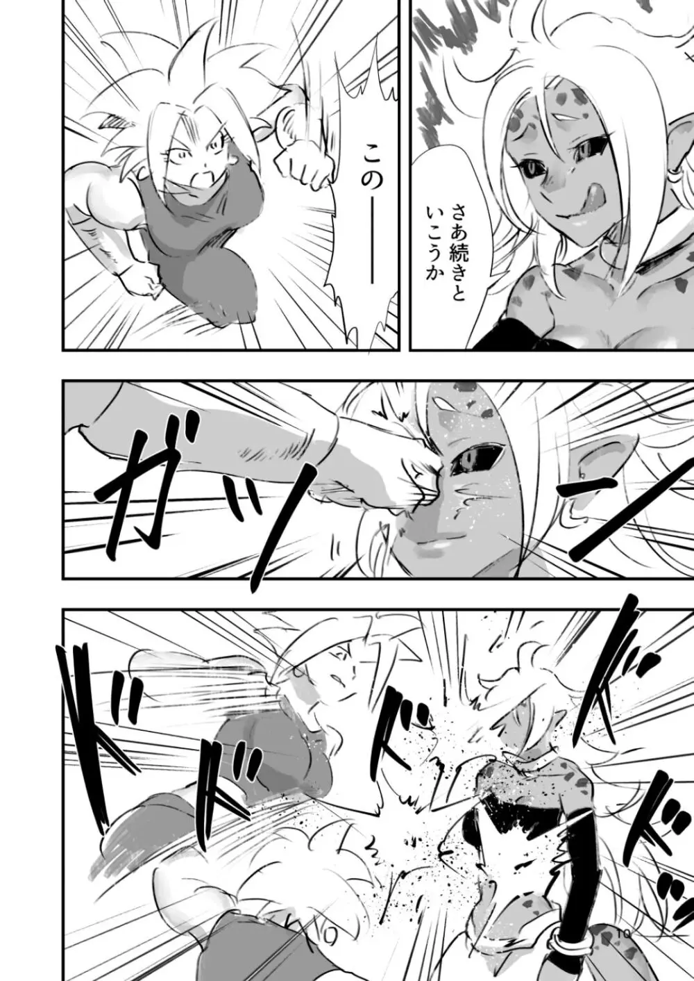 belly crisis DB編2 Page.10