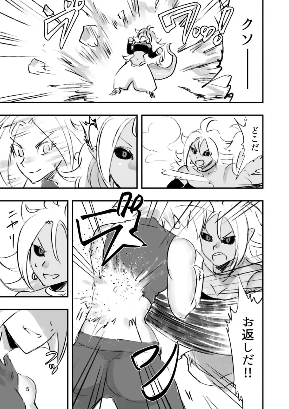 belly crisis DB編2 Page.5