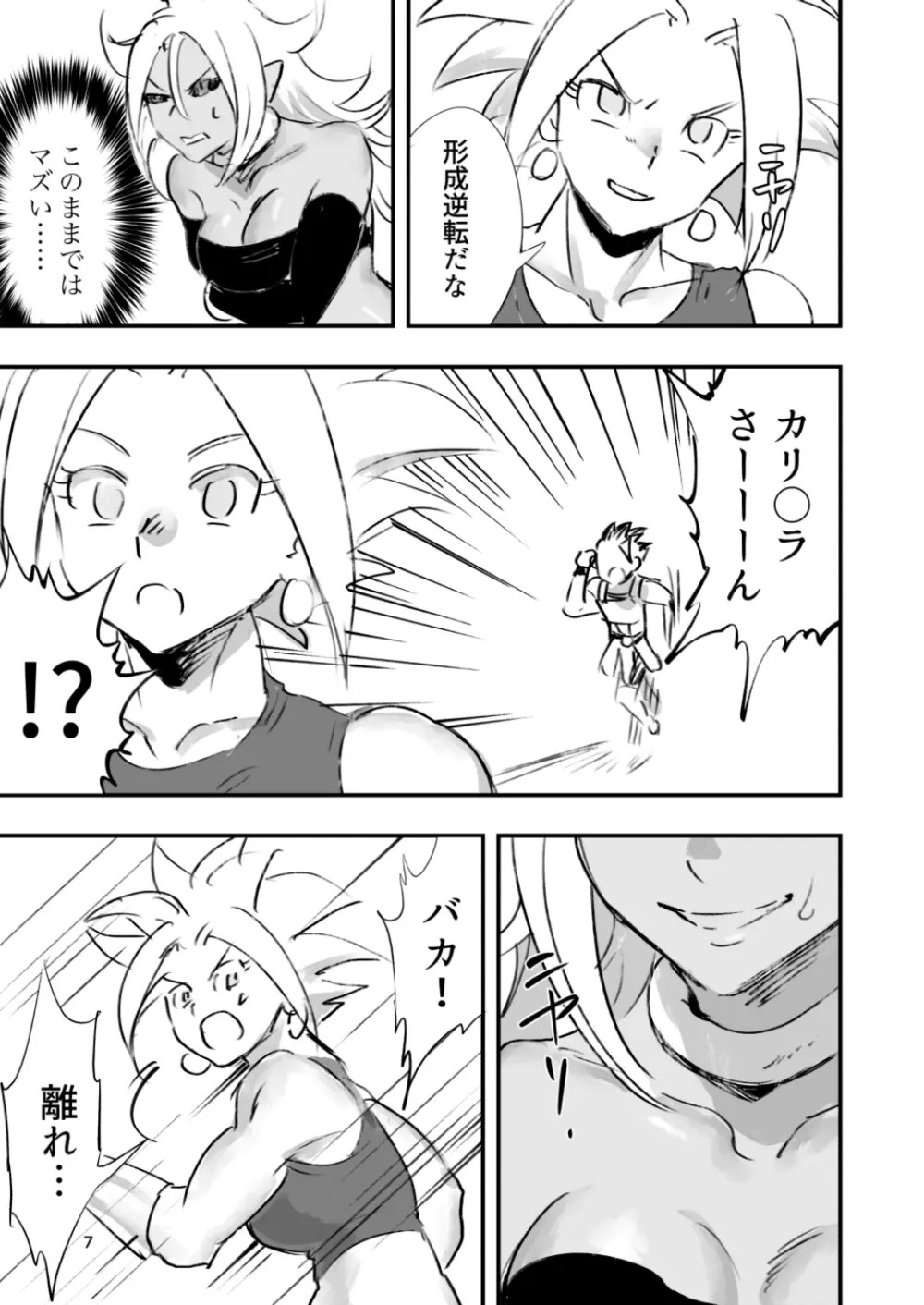 belly crisis DB編2 Page.7