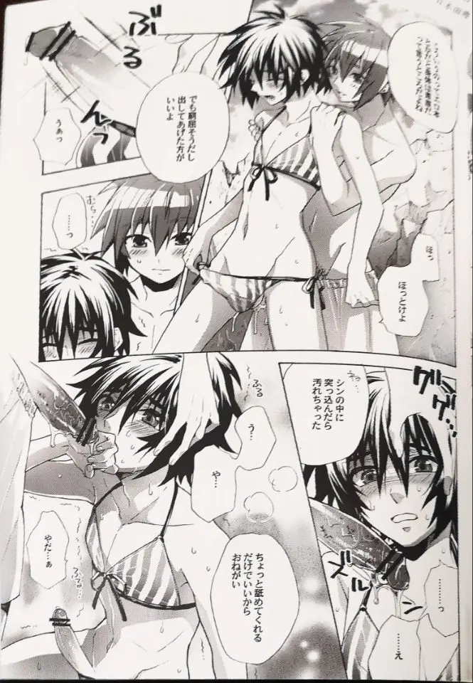 ドリーミング・サンデー Page.15