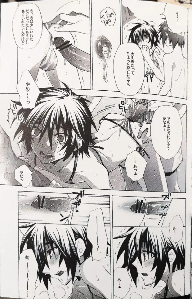 ドリーミング・サンデー Page.17