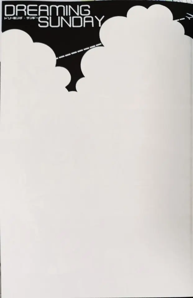 ドリーミング・サンデー Page.2