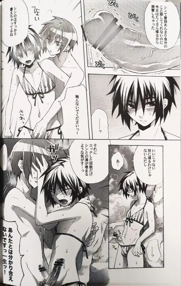 ドリーミング・サンデー Page.24