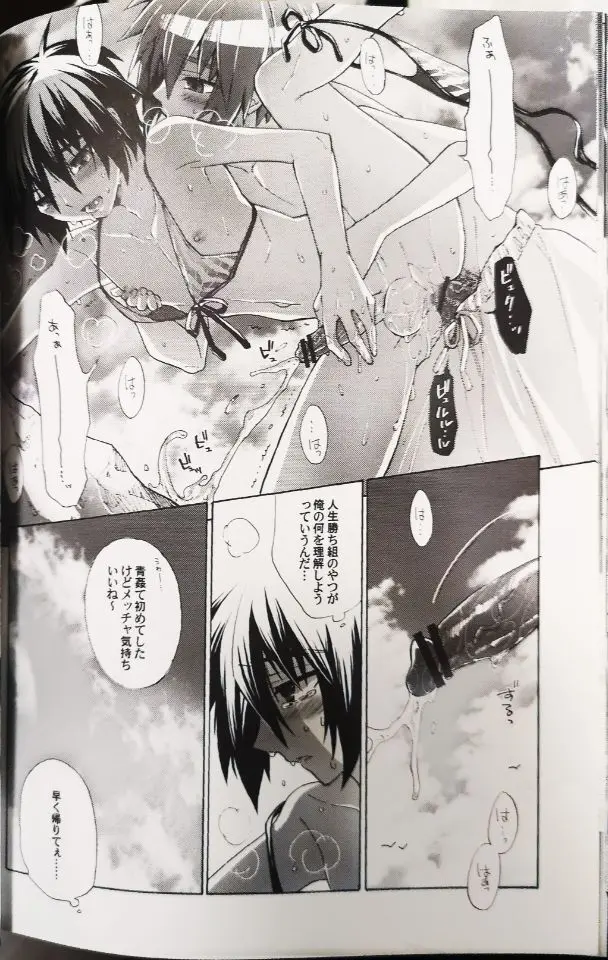 ドリーミング・サンデー Page.26