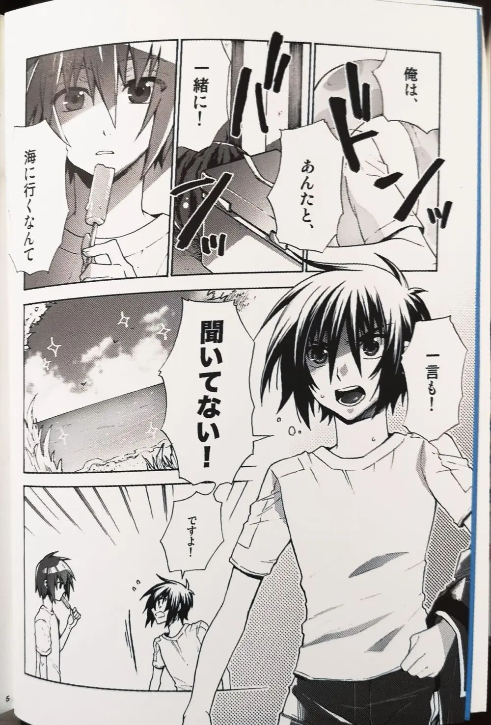 ドリーミング・サンデー Page.3