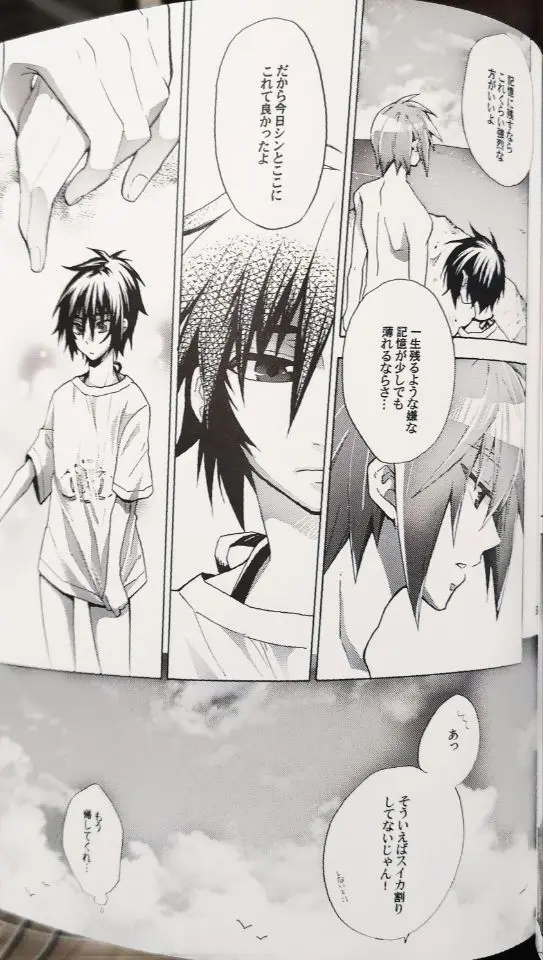 ドリーミング・サンデー Page.31