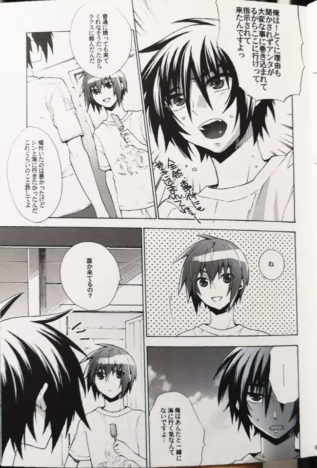 ドリーミング・サンデー Page.4