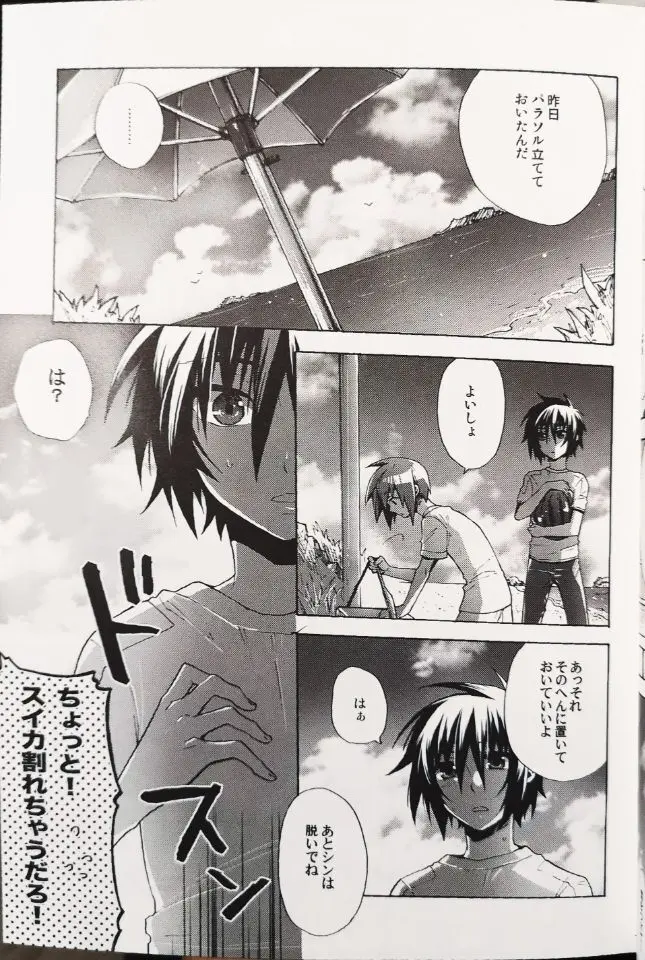 ドリーミング・サンデー Page.6