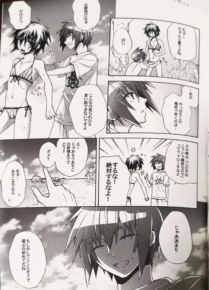 ドリーミング・サンデー Page.9