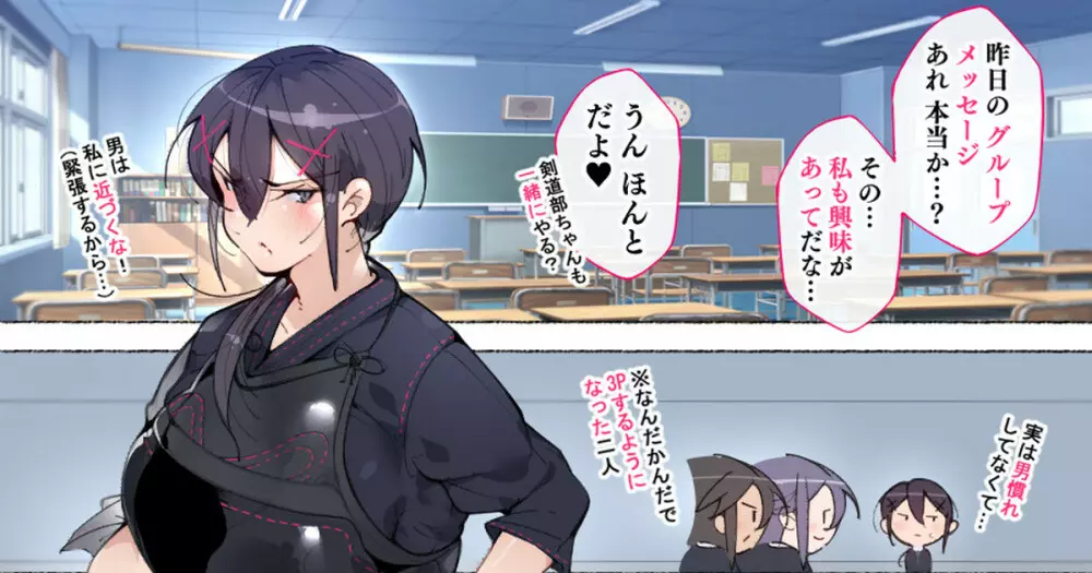真面目な剣道部ちゃんも…一緒に痴女!やろうぜ!