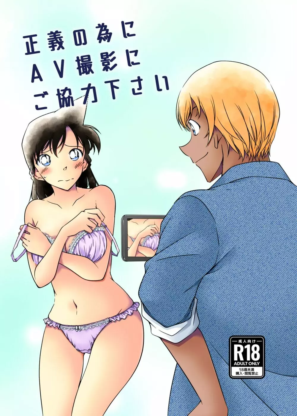 正義の為にAV撮影にご協力下さい