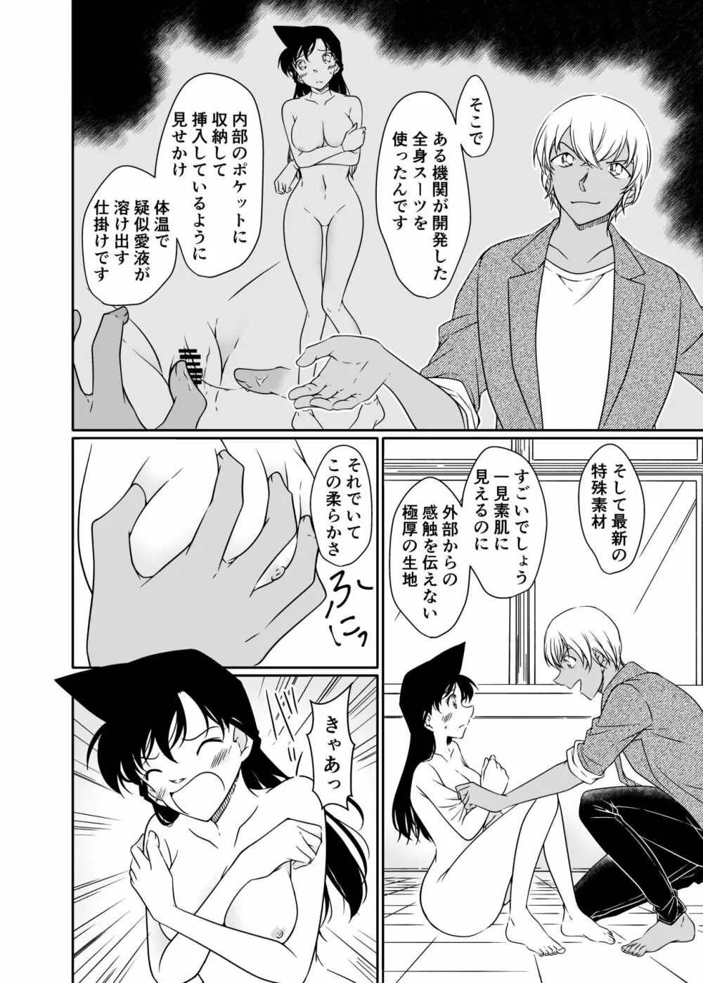 正義の為にＡＶ撮影にご協力下さい Page.25