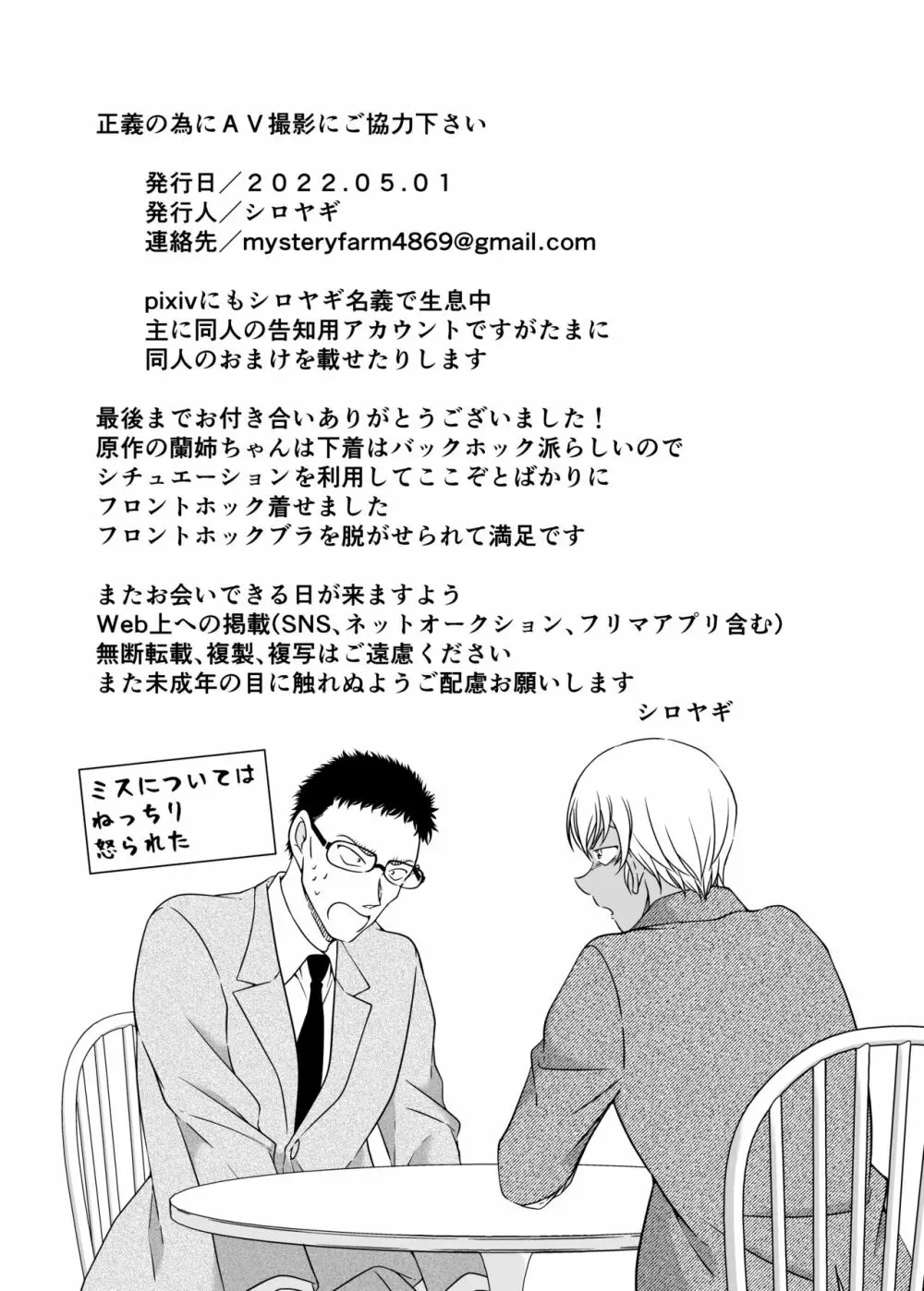 正義の為にＡＶ撮影にご協力下さい Page.31