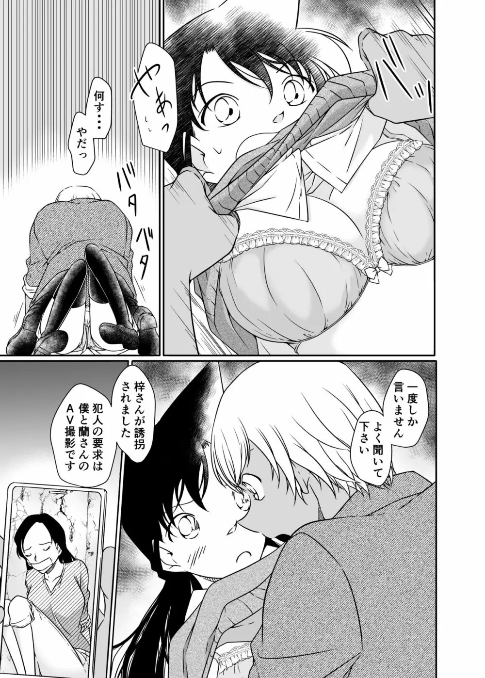 正義の為にＡＶ撮影にご協力下さい Page.4