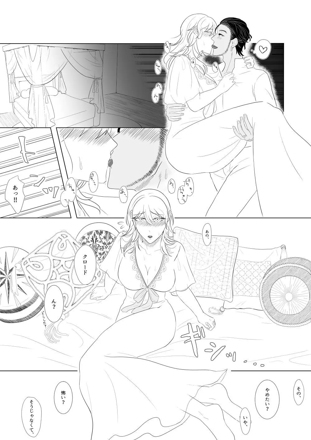 Kuro resu matome[fire emblem 3 houses ) Page.11