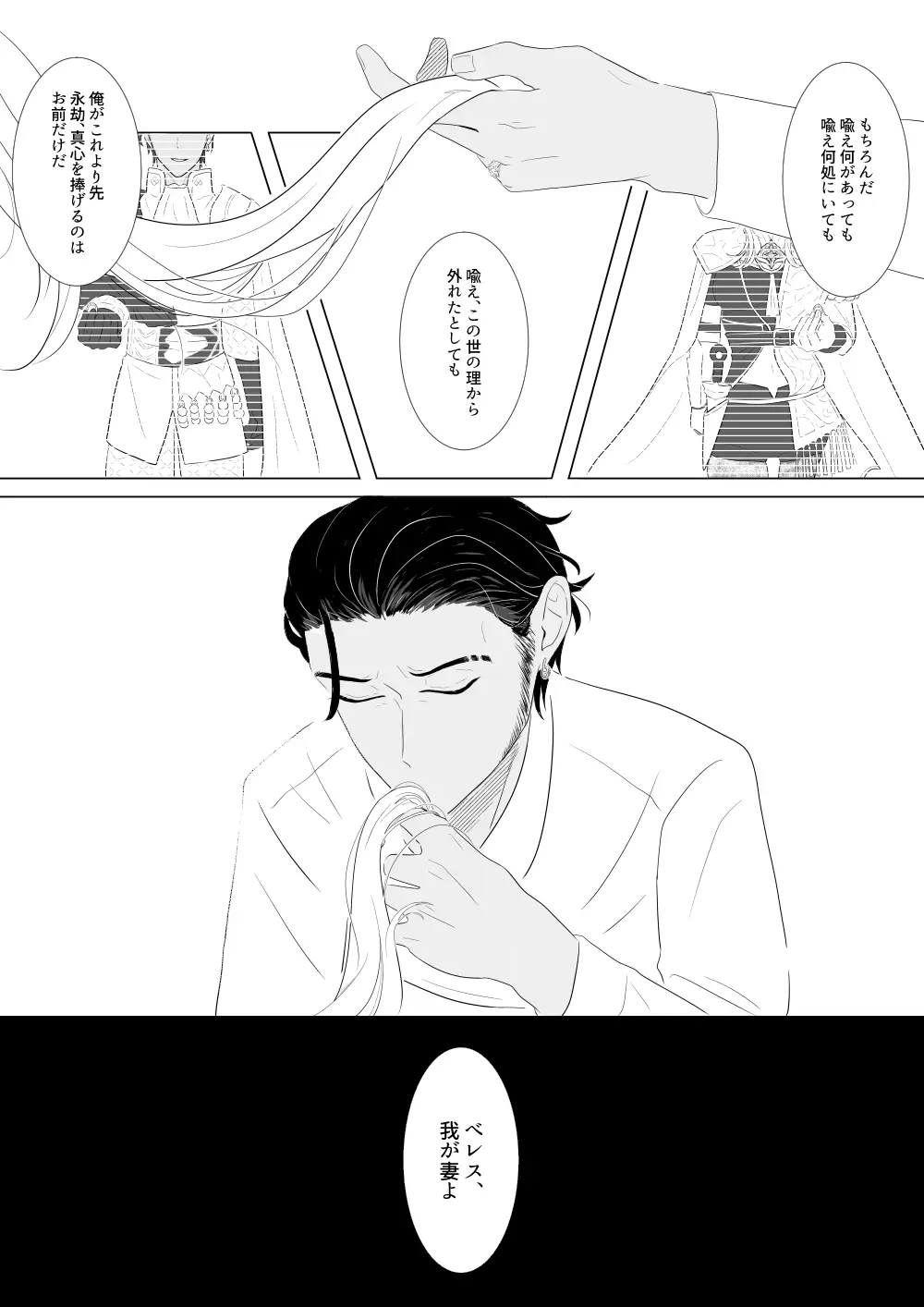 Kuro resu matome[fire emblem 3 houses ) Page.13