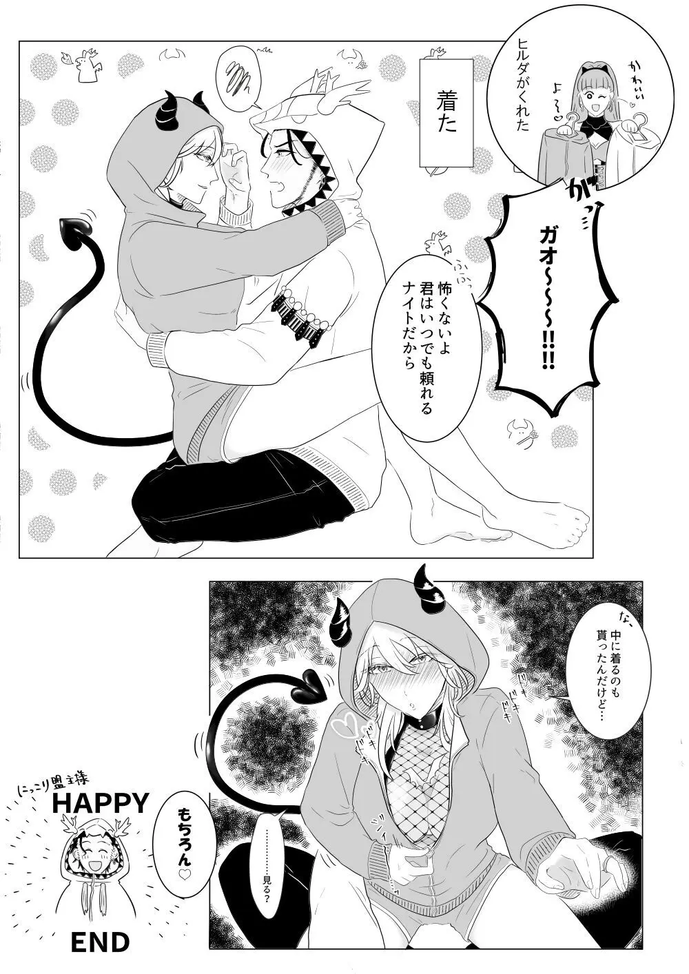 Kuro resu matome[fire emblem 3 houses ) Page.2