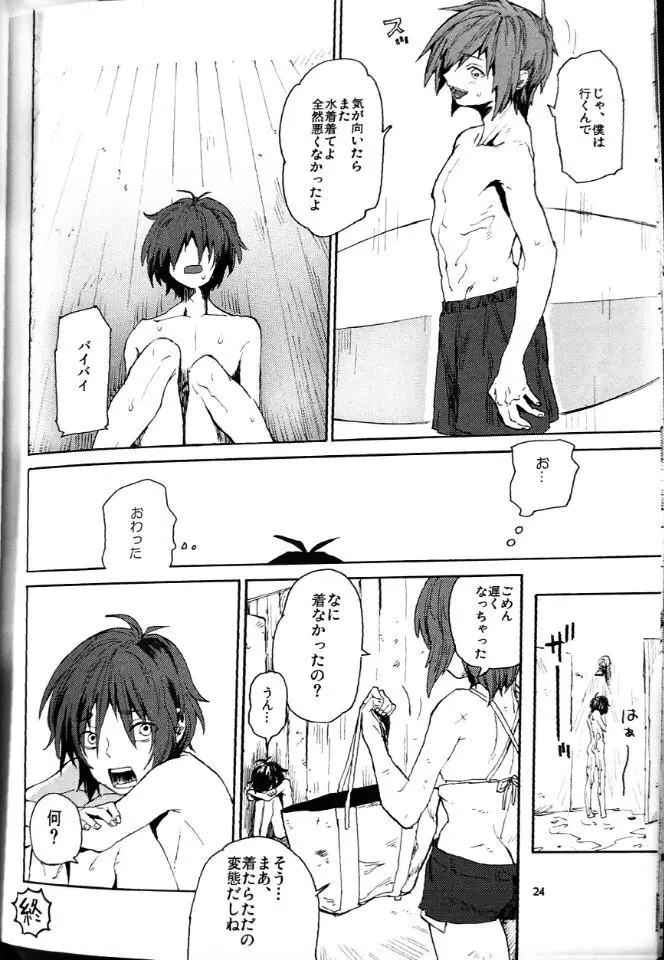 危ない水着 Page.23