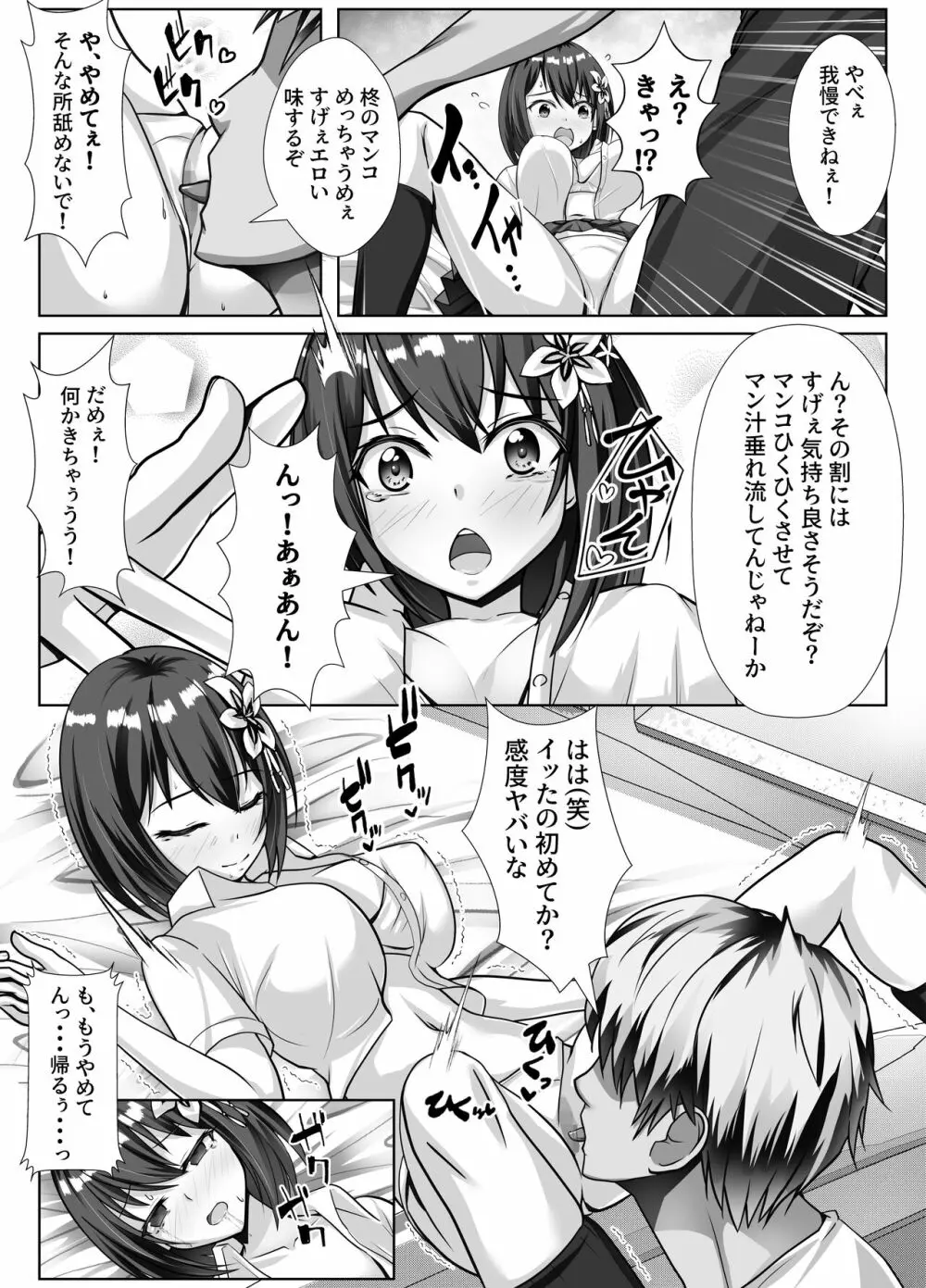 巨乳で幼馴染の彼女がヤリチン男に寝取られる話 Page.11