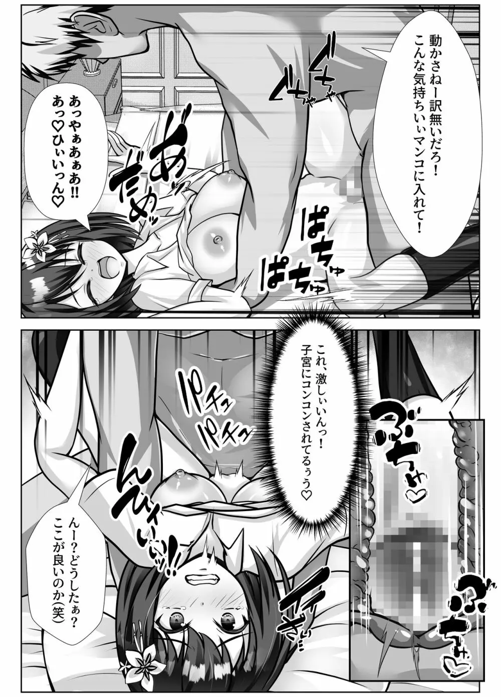 巨乳で幼馴染の彼女がヤリチン男に寝取られる話 Page.15