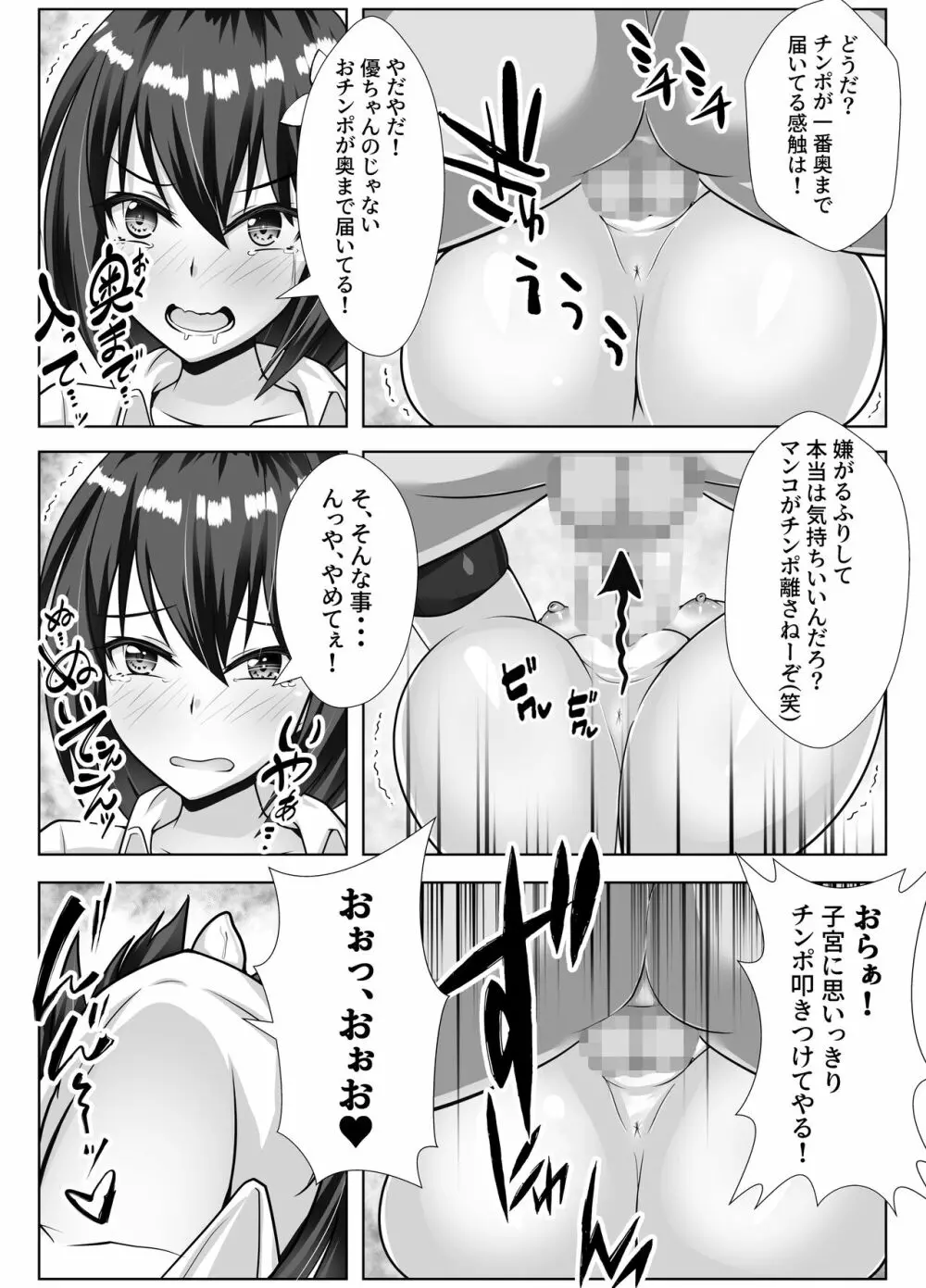 巨乳で幼馴染の彼女がヤリチン男に寝取られる話 Page.16