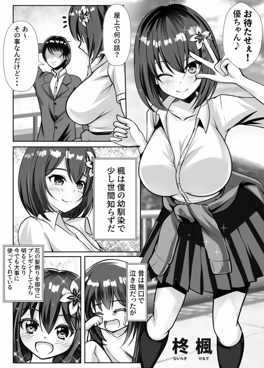 巨乳で幼馴染の彼女がヤリチン男に寝取られる話 Page.2