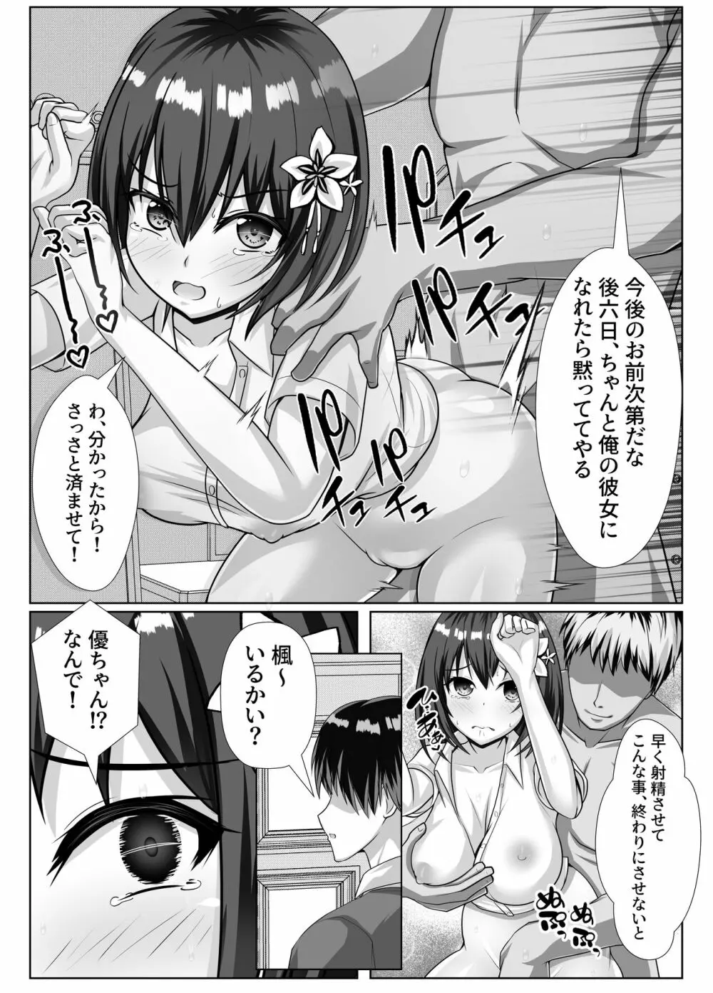 巨乳で幼馴染の彼女がヤリチン男に寝取られる話 Page.24