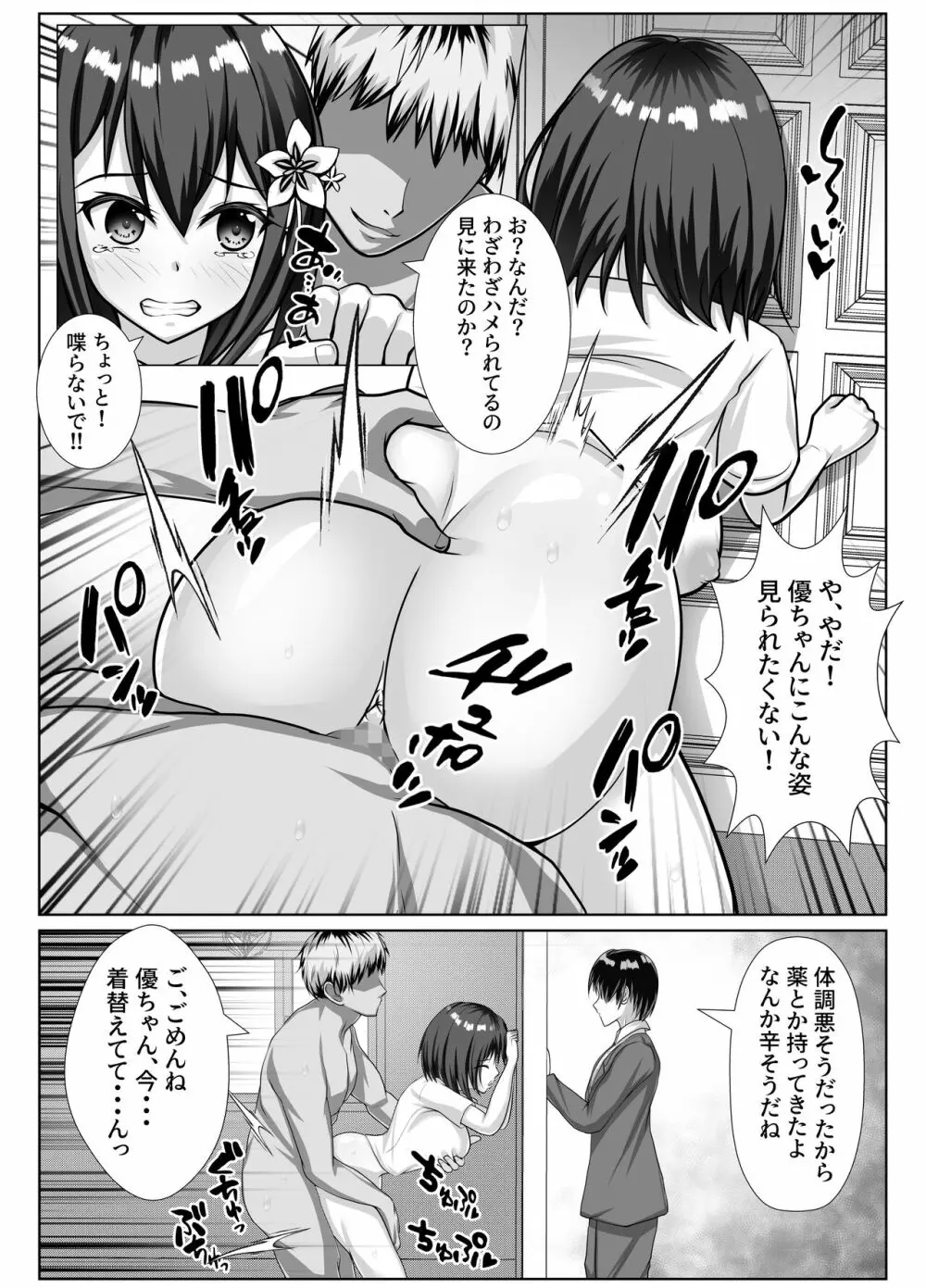 巨乳で幼馴染の彼女がヤリチン男に寝取られる話 Page.25