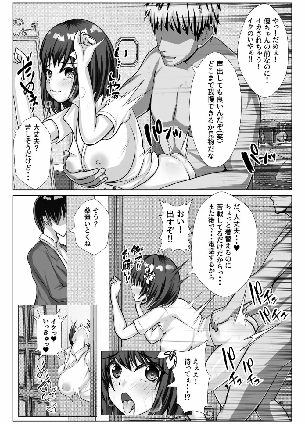 巨乳で幼馴染の彼女がヤリチン男に寝取られる話 Page.26