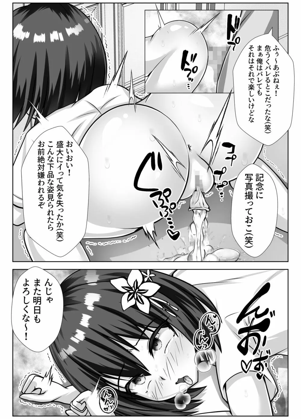 巨乳で幼馴染の彼女がヤリチン男に寝取られる話 Page.27