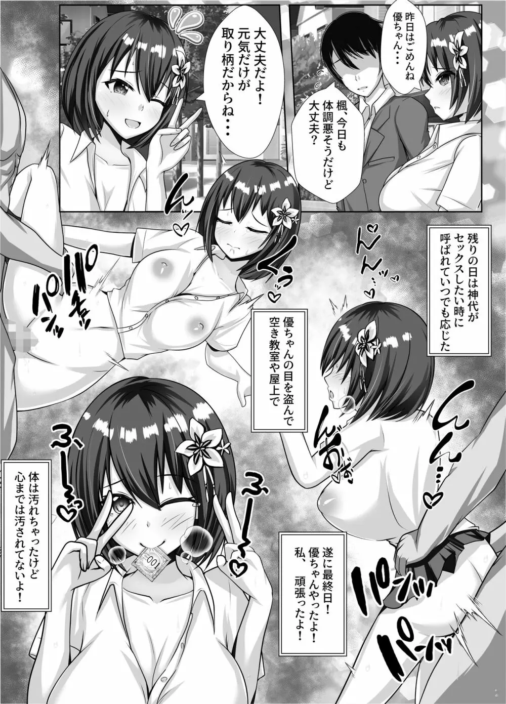 巨乳で幼馴染の彼女がヤリチン男に寝取られる話 Page.28