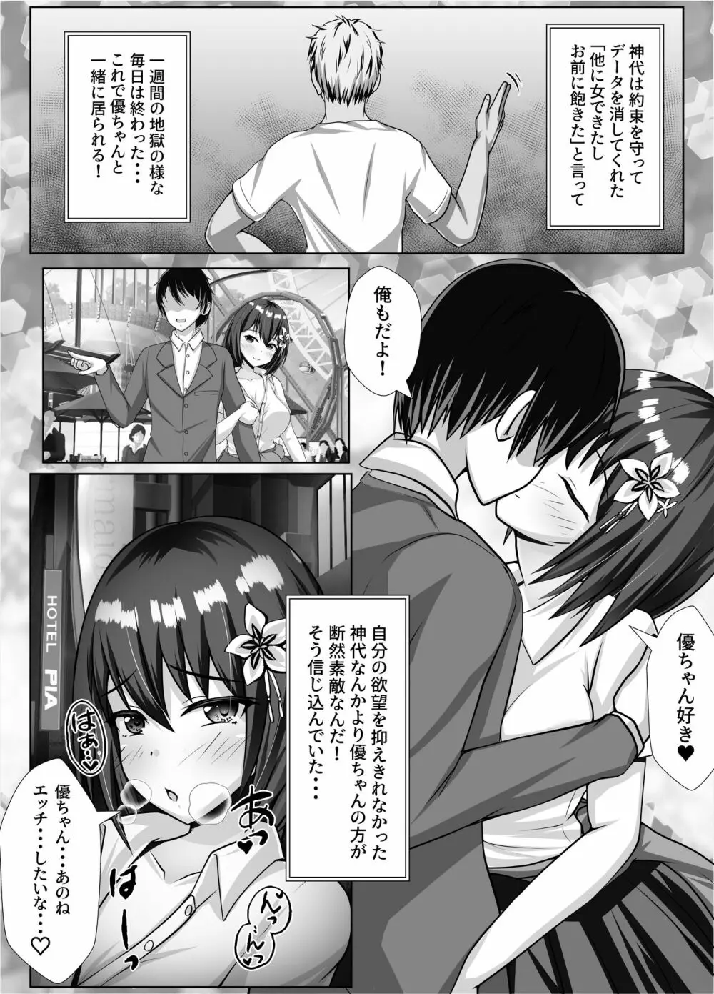 巨乳で幼馴染の彼女がヤリチン男に寝取られる話 Page.29