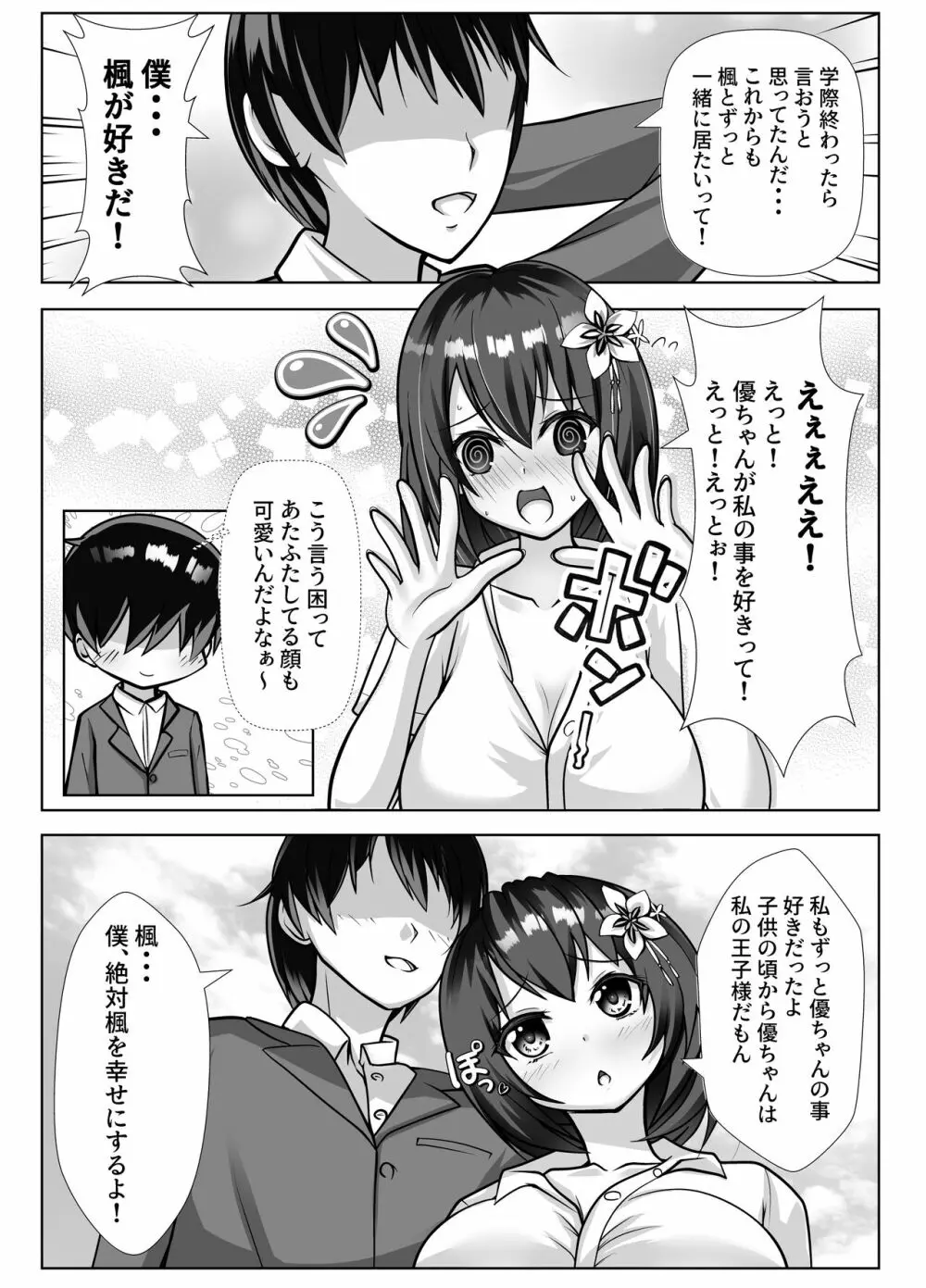 巨乳で幼馴染の彼女がヤリチン男に寝取られる話 Page.3