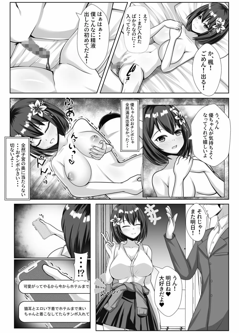 巨乳で幼馴染の彼女がヤリチン男に寝取られる話 Page.30