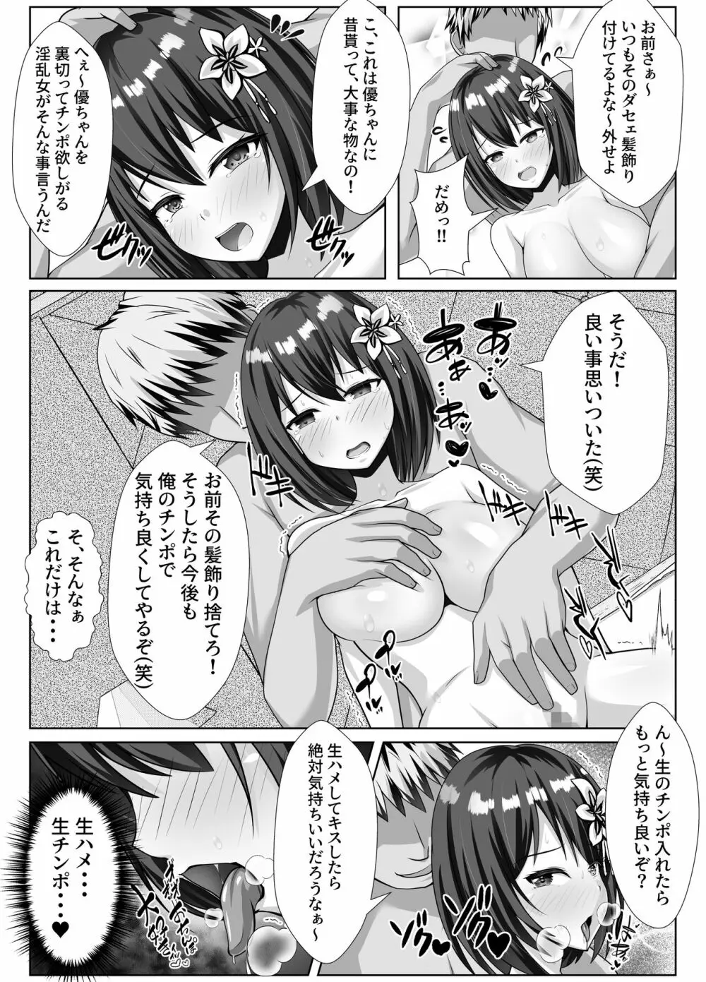 巨乳で幼馴染の彼女がヤリチン男に寝取られる話 Page.39
