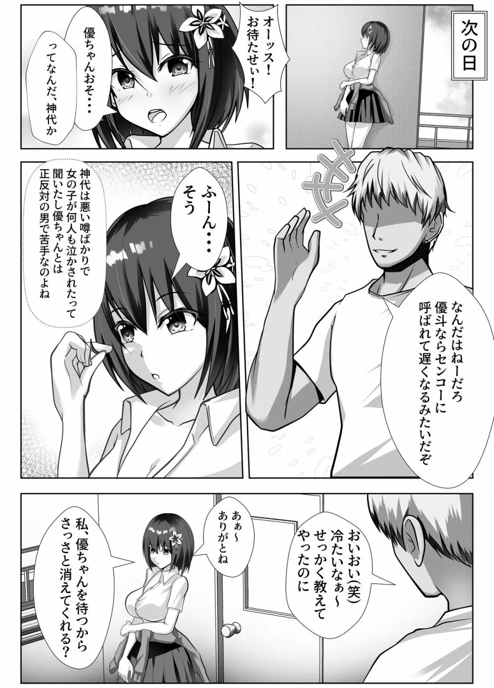 巨乳で幼馴染の彼女がヤリチン男に寝取られる話 Page.5