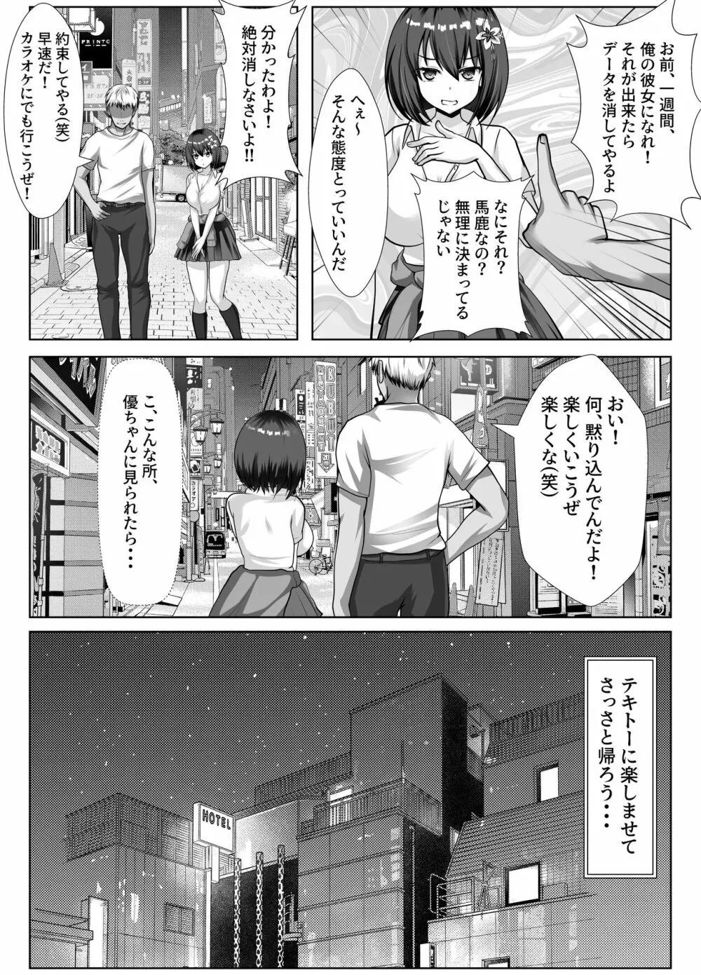 巨乳で幼馴染の彼女がヤリチン男に寝取られる話 Page.7
