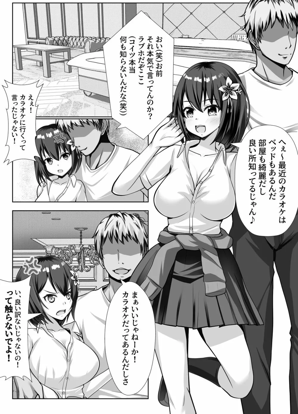 巨乳で幼馴染の彼女がヤリチン男に寝取られる話 Page.8