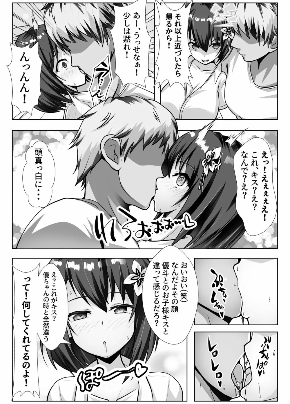 巨乳で幼馴染の彼女がヤリチン男に寝取られる話 Page.9