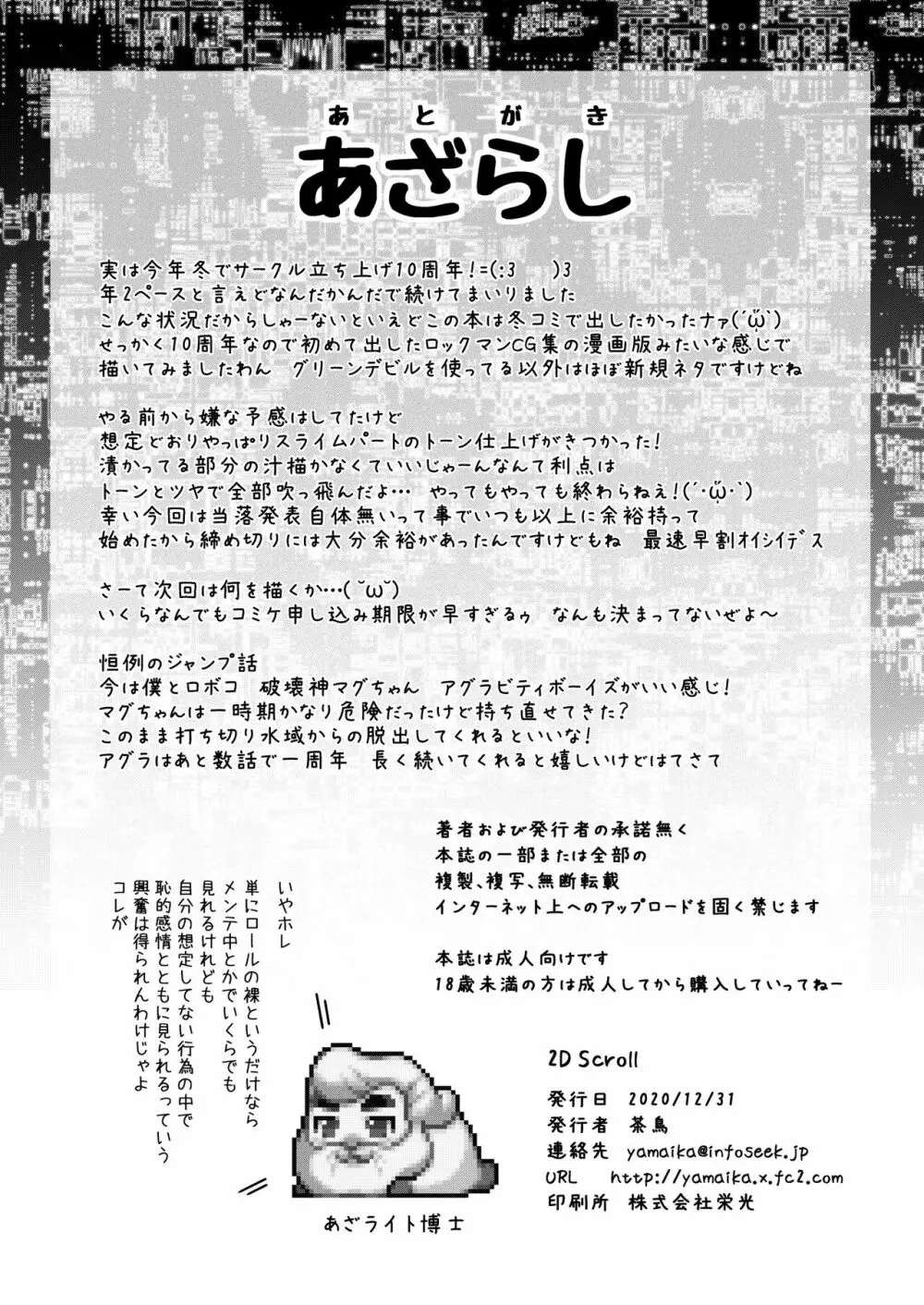 2D SCROLL Page.24