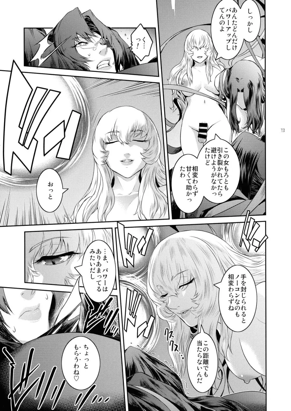 キョウカイ。6 Page.12