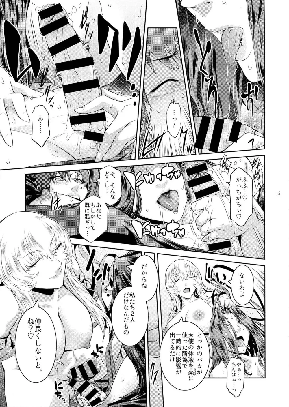 キョウカイ。6 Page.14