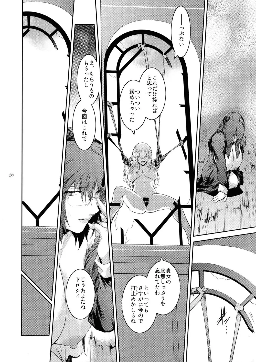 キョウカイ。6 Page.19