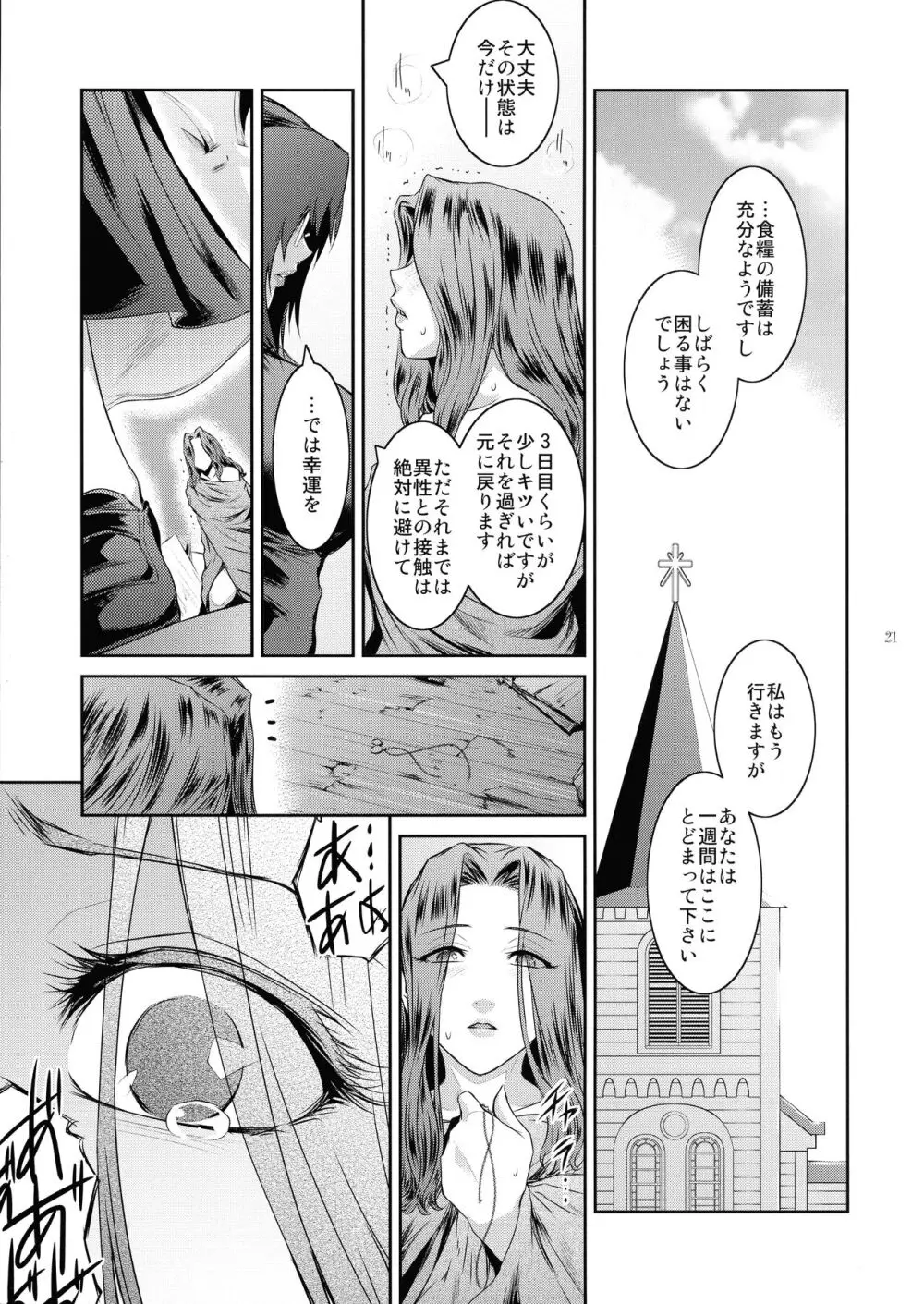 キョウカイ。6 Page.20