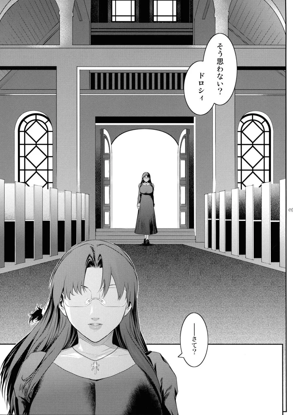 キョウカイ。6 Page.5