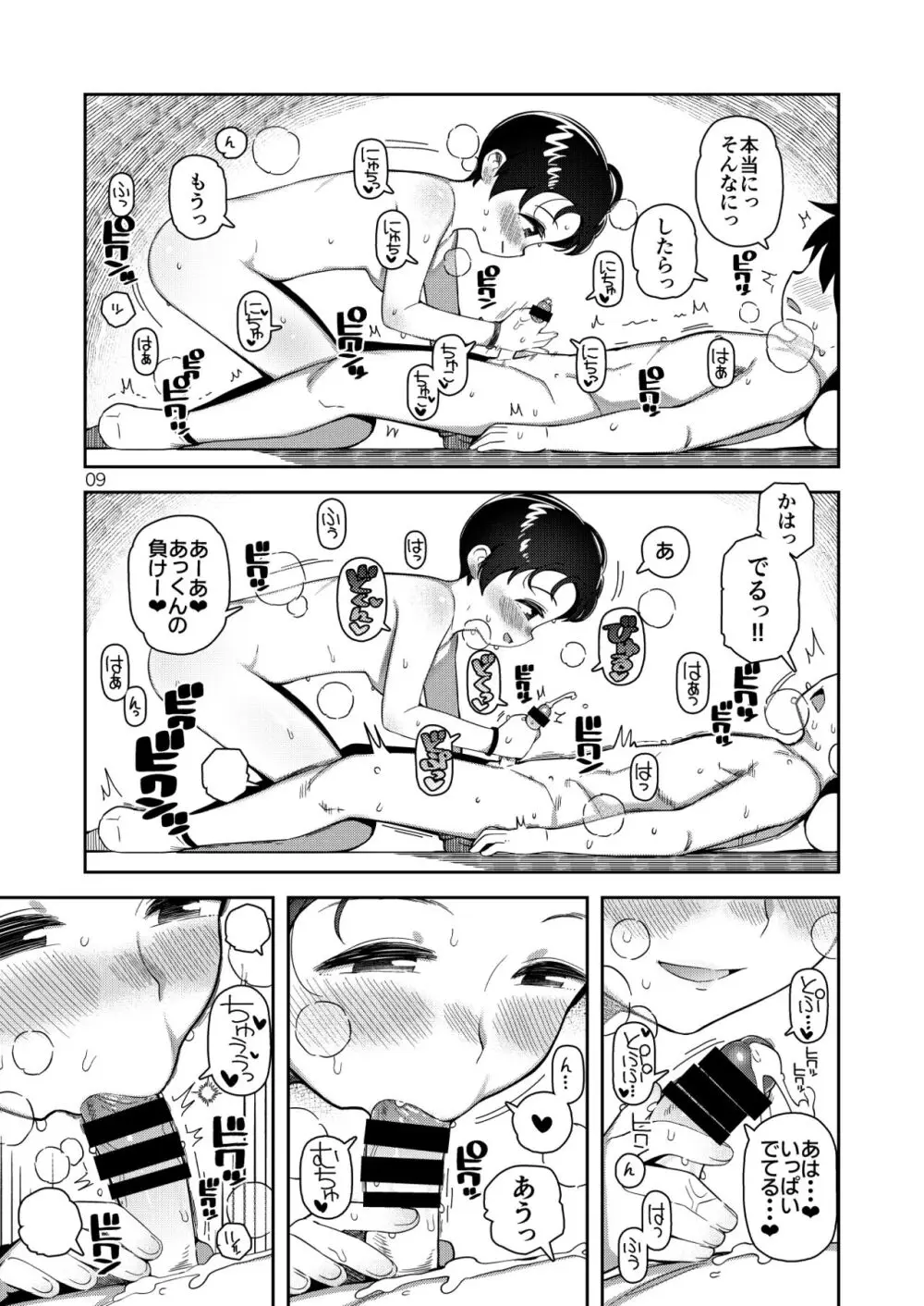 おっぱいおっきな恵ちゃん Page.11