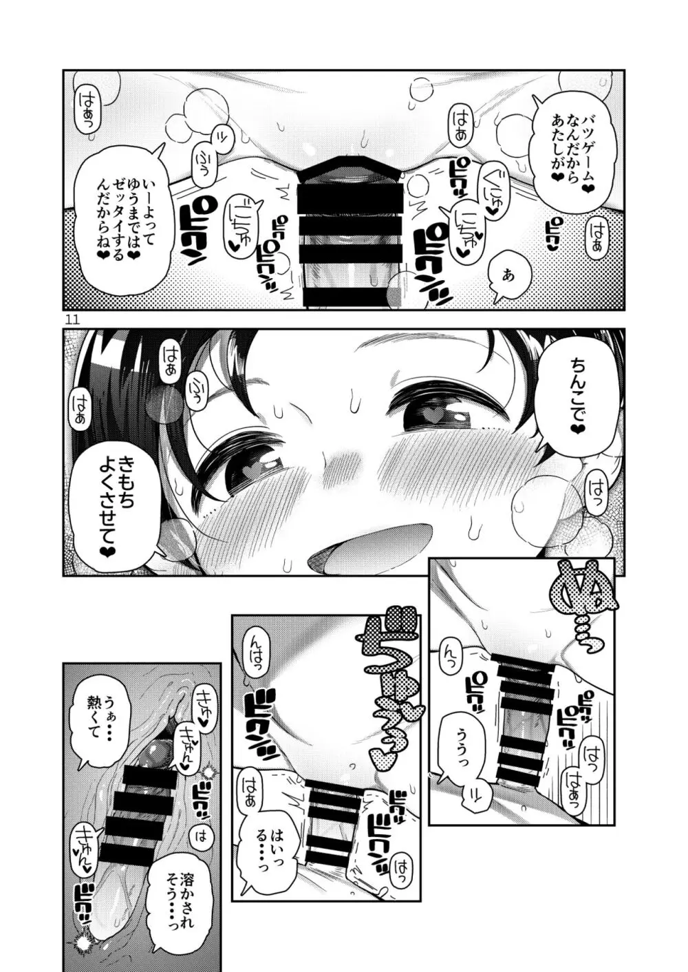 おっぱいおっきな恵ちゃん Page.13