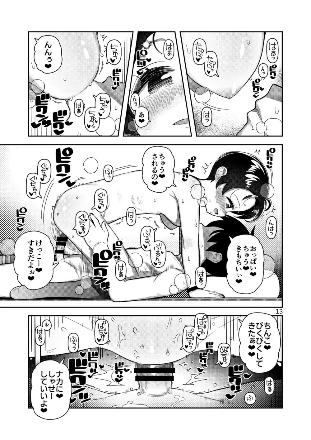 おっぱいおっきな恵ちゃん Page.15