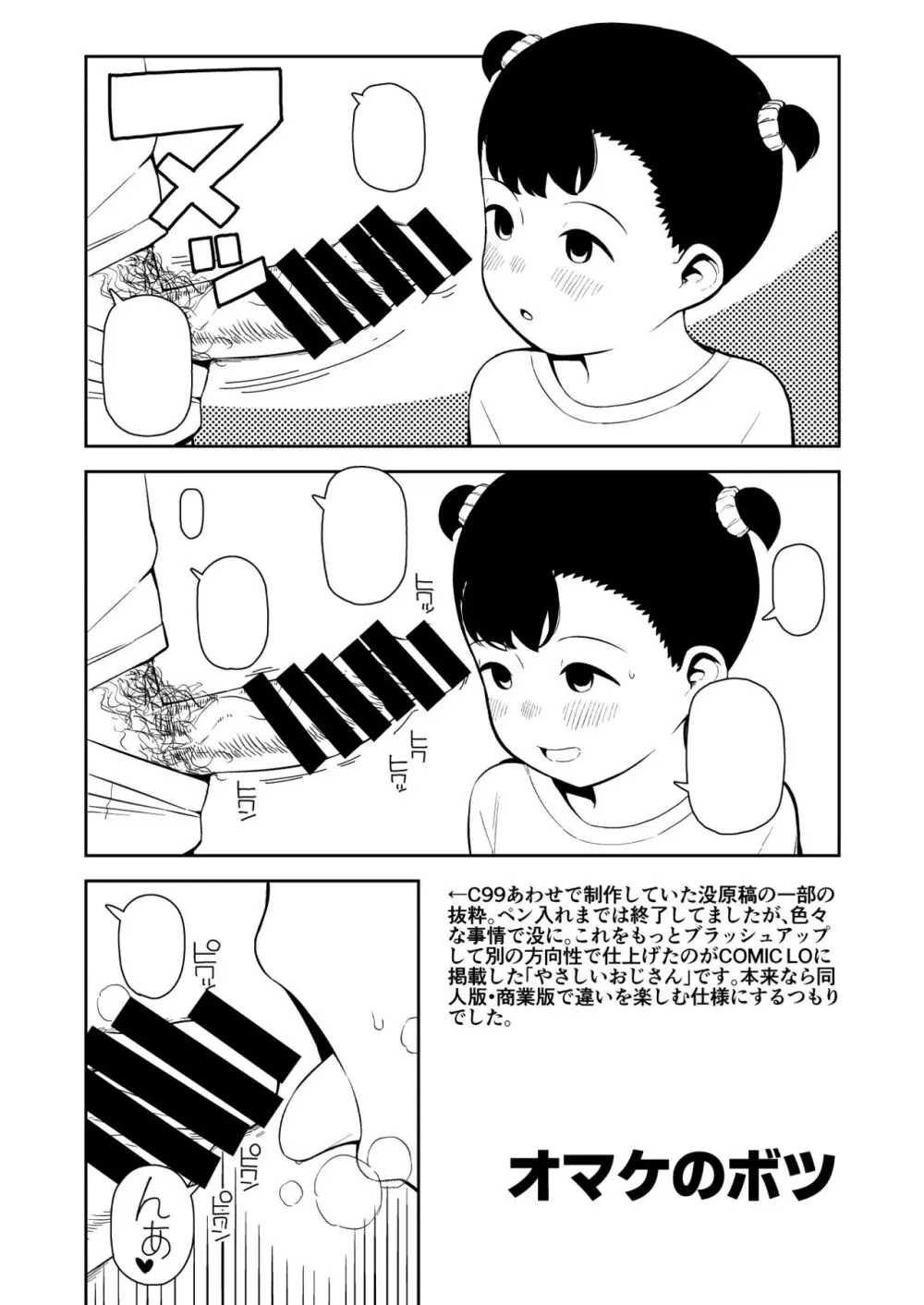 おっぱいおっきな恵ちゃん Page.24