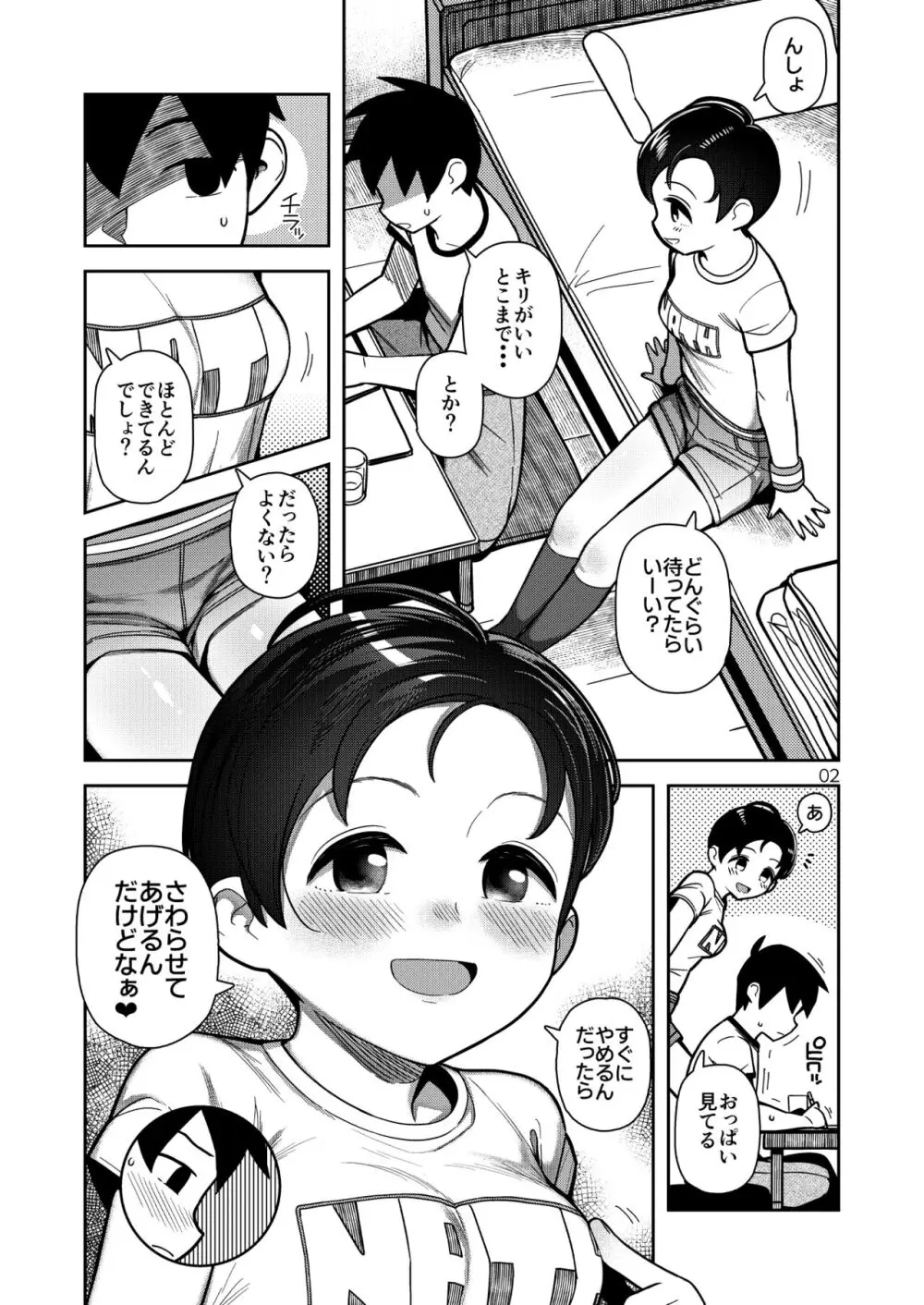 おっぱいおっきな恵ちゃん Page.4